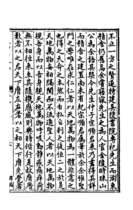 [下载][石泉山房文集]六_郭汝霖.pdf