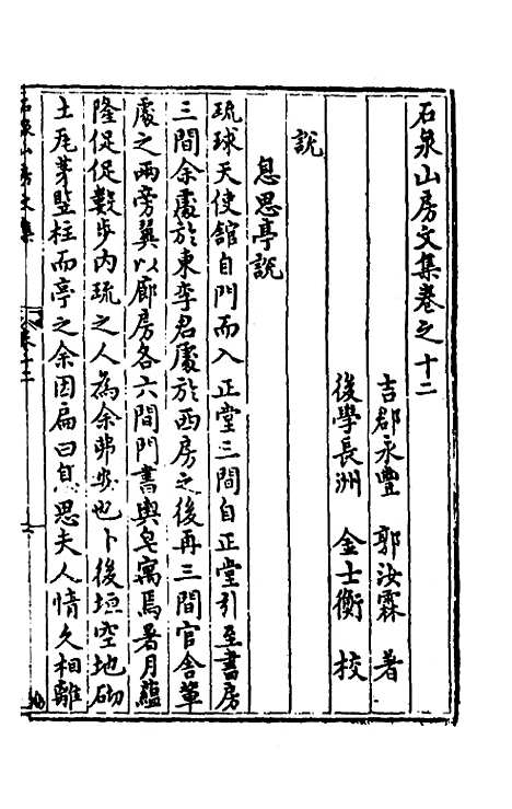 [下载][石泉山房文集]七_郭汝霖.pdf