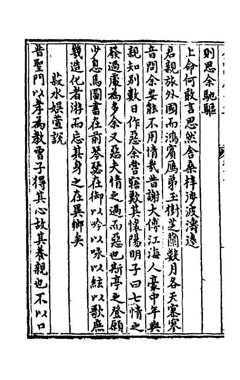 [下载][石泉山房文集]七_郭汝霖.pdf