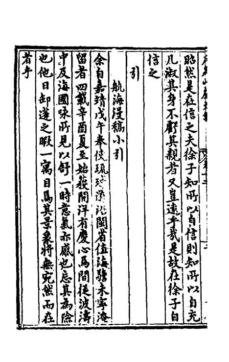 [下载][石泉山房文集]七_郭汝霖.pdf