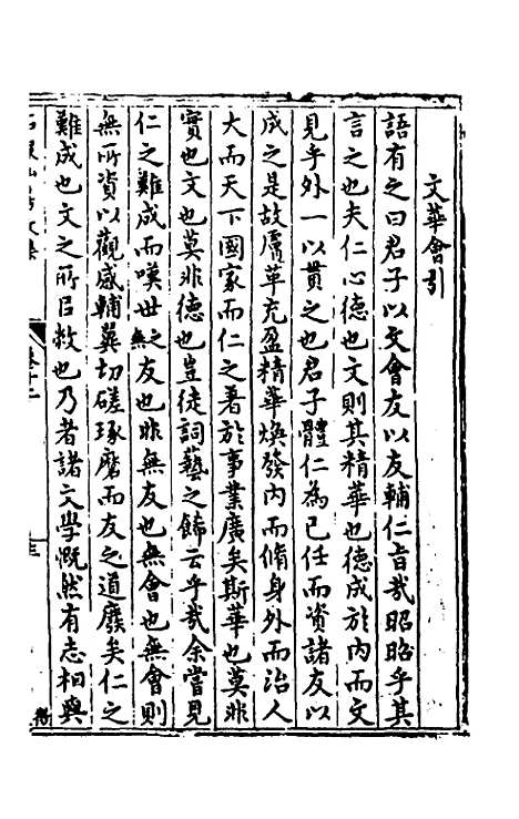 [下载][石泉山房文集]七_郭汝霖.pdf