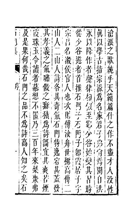 [下载][石门集]一_高瀫.pdf