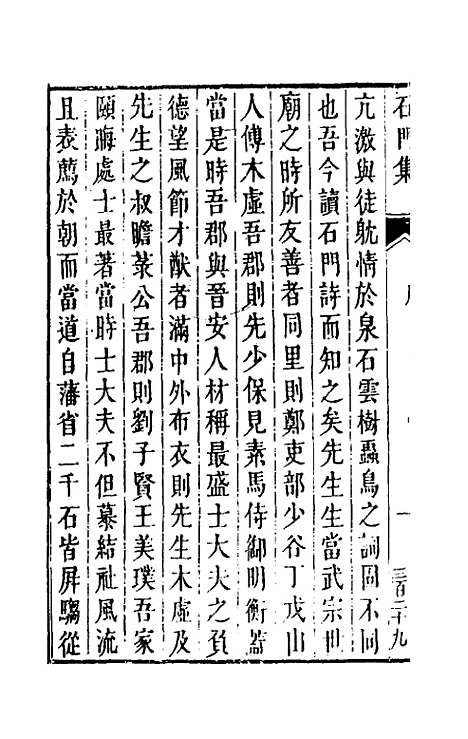 [下载][石门集]一_高瀫.pdf