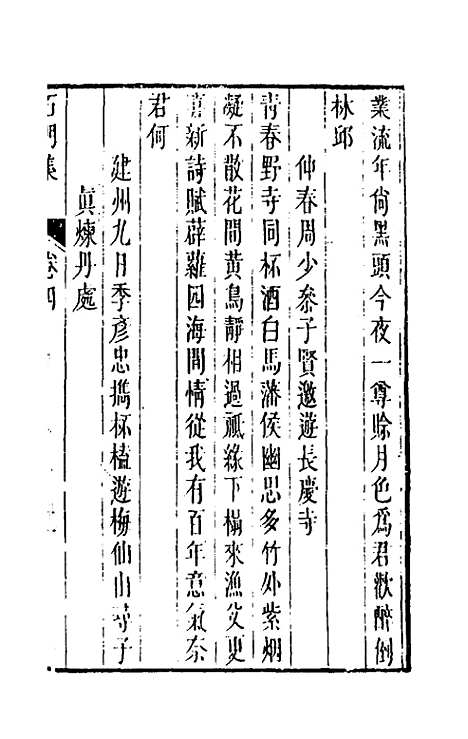 [下载][石门集]二_高瀫.pdf