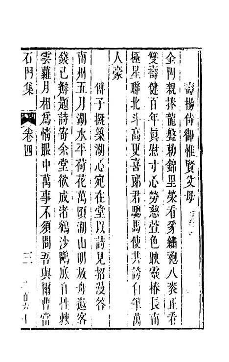 [下载][石门集]二_高瀫.pdf