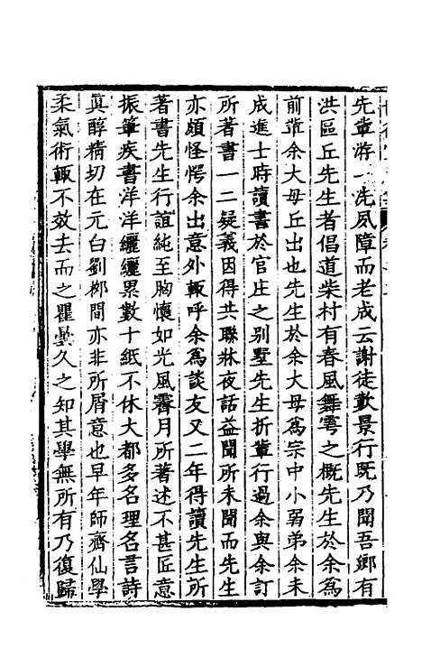 [下载][世德堂集]二_王钺.pdf