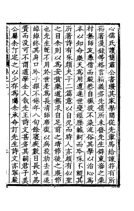 [下载][世德堂集]二_王钺.pdf