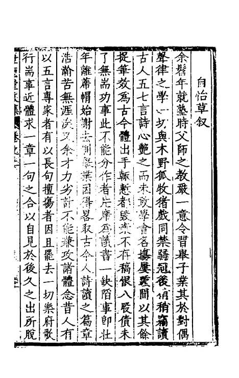 [下载][世德堂集]二_王钺.pdf