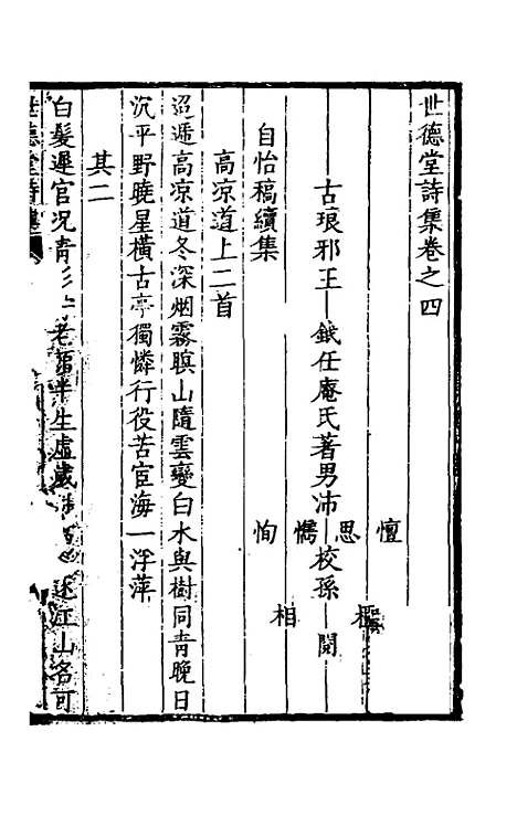 [下载][世德堂集]四_王钺.pdf