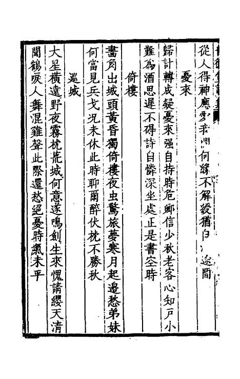 [下载][世德堂集]四_王钺.pdf