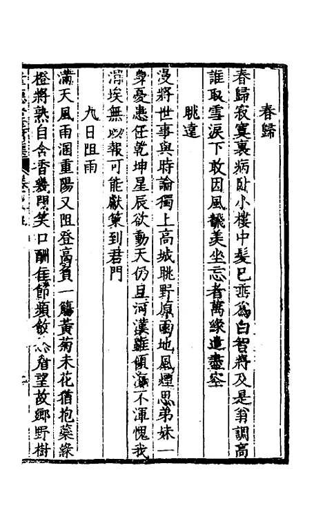 [下载][世德堂集]四_王钺.pdf