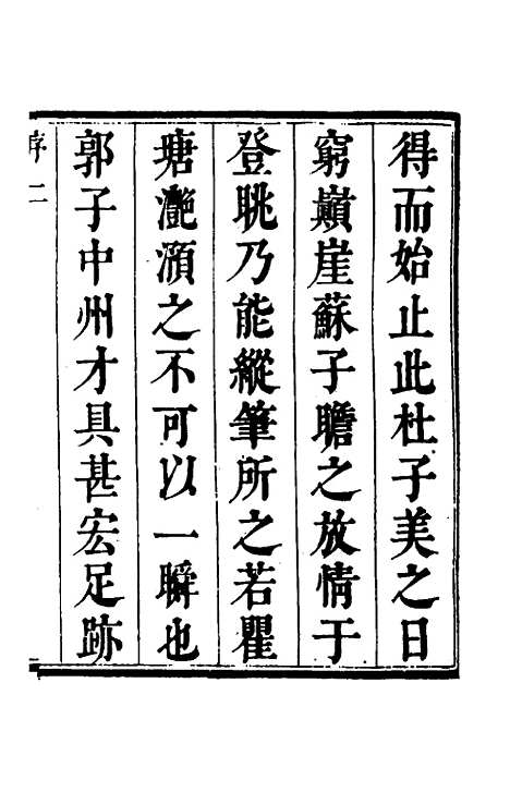 [下载][郭中州禹门集]一_郭振遐.pdf