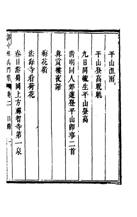 [下载][郭中州禹门集]二_郭振遐.pdf