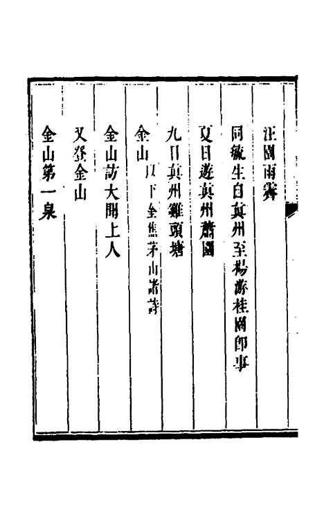 [下载][郭中州禹门集]二_郭振遐.pdf