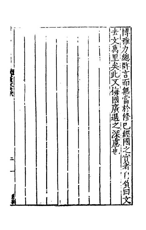 [下载][广文选]一_刘节.pdf