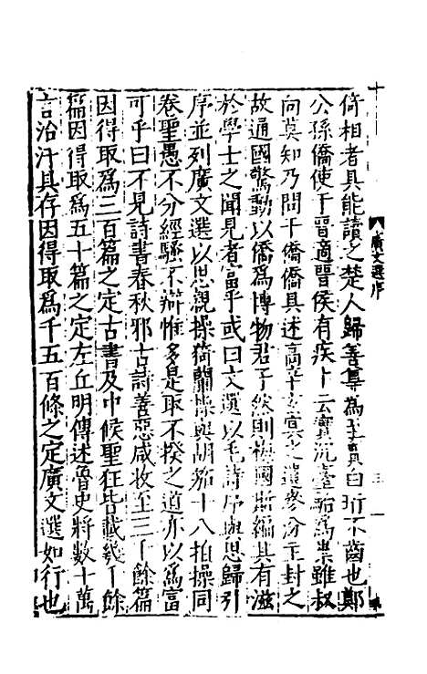 [下载][广文选]一_刘节.pdf