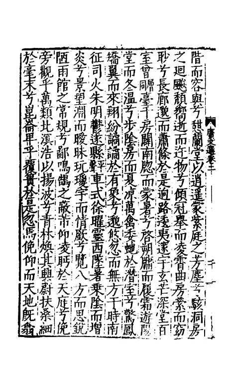 [下载][广文选]二_刘节.pdf