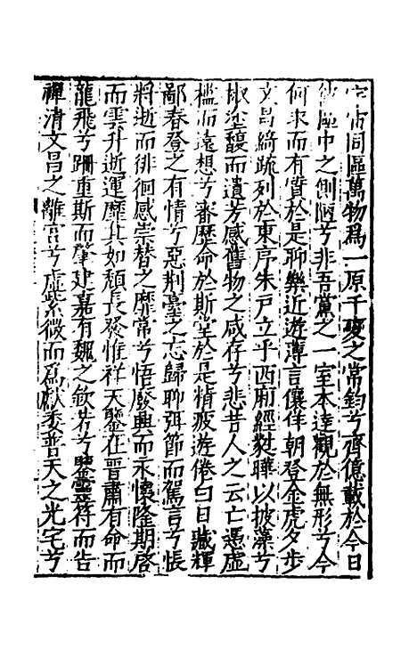 [下载][广文选]二_刘节.pdf