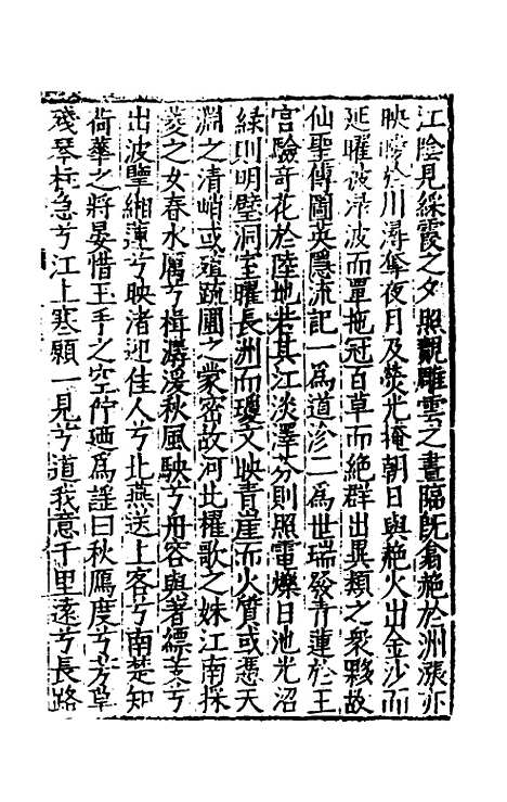 [下载][广文选]三_刘节.pdf