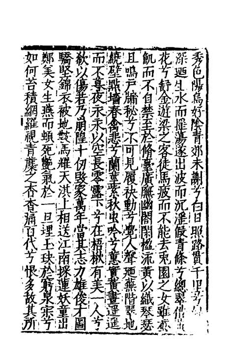 [下载][广文选]三_刘节.pdf