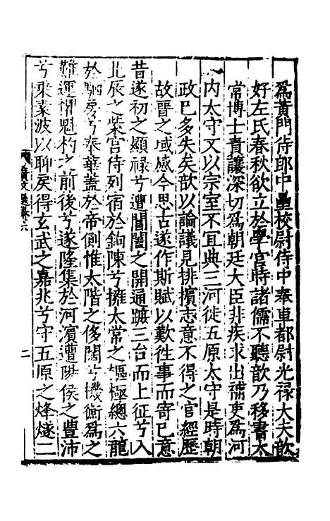 [下载][广文选]四_刘节.pdf