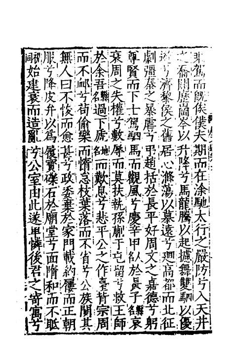 [下载][广文选]四_刘节.pdf