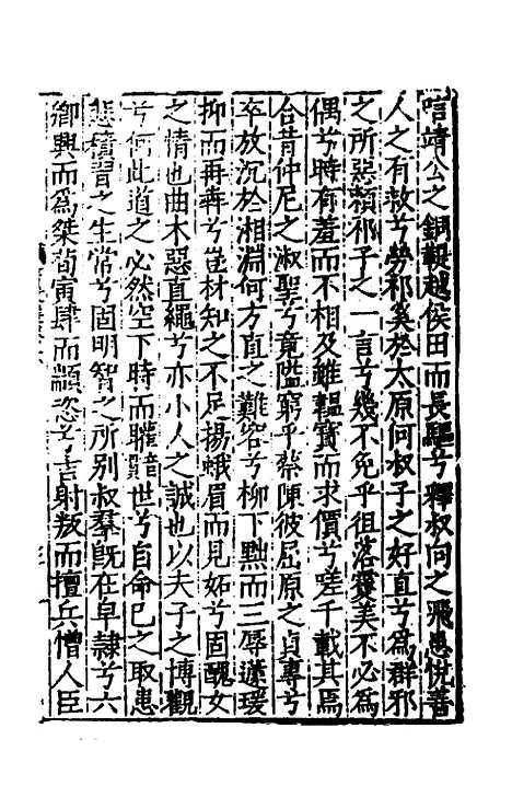 [下载][广文选]四_刘节.pdf