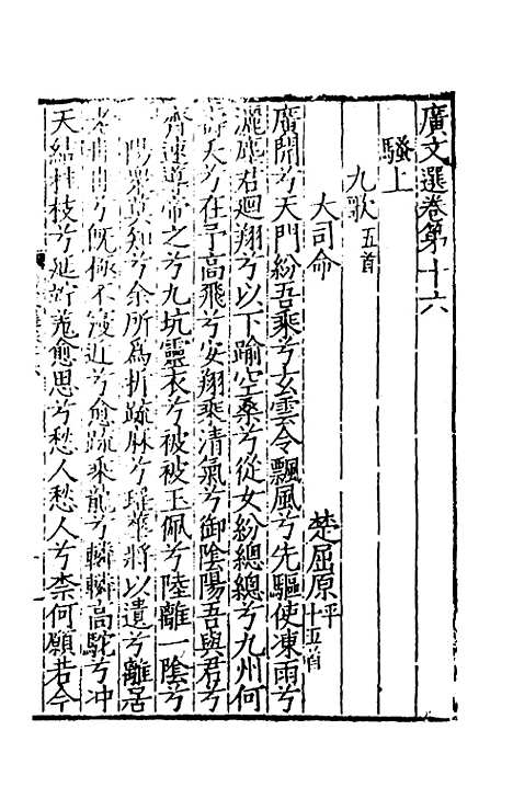 [下载][广文选]九_刘节.pdf