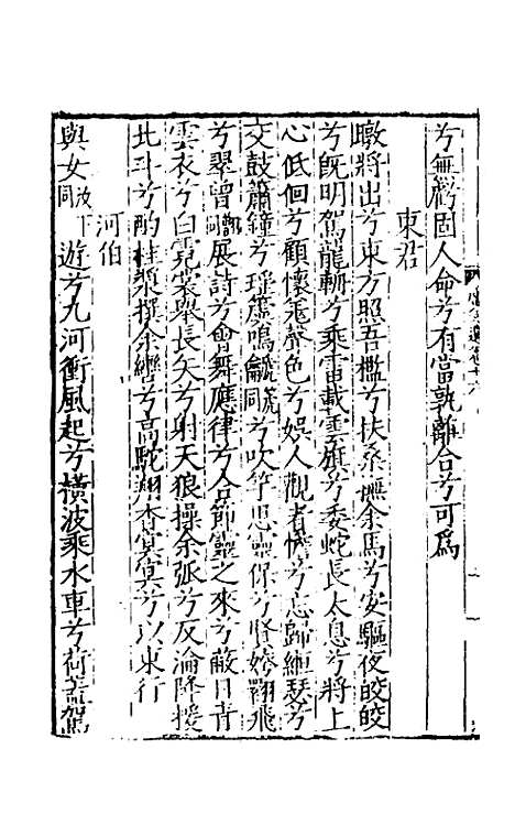 [下载][广文选]九_刘节.pdf