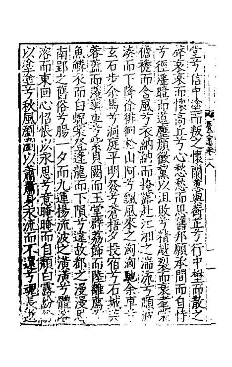 [下载][广文选]十_刘节.pdf