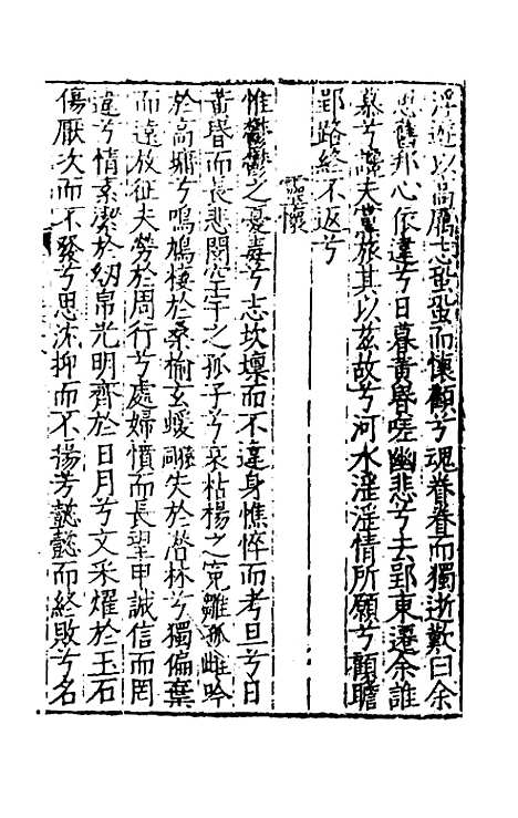 [下载][广文选]十_刘节.pdf