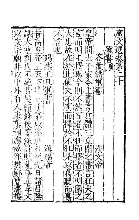 [下载][广文选]十一_刘节.pdf