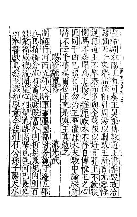 [下载][广文选]十一_刘节.pdf