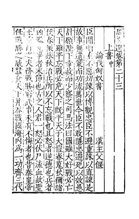 [下载][广文选]十二_刘节.pdf