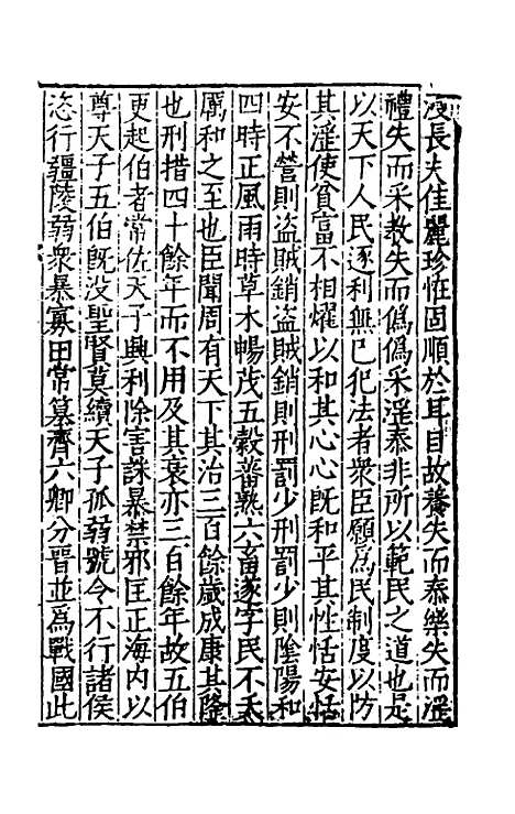 [下载][广文选]十二_刘节.pdf