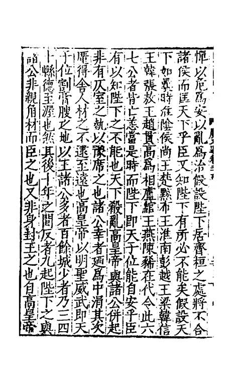 [下载][广文选]十三_刘节.pdf