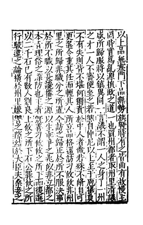 [下载][广文选]十五_刘节.pdf