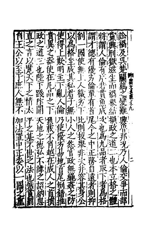 [下载][广文选]十五_刘节.pdf