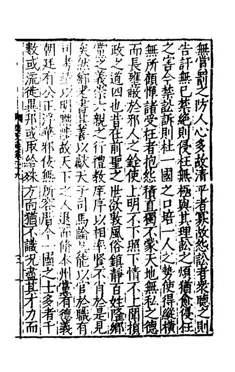 [下载][广文选]十五_刘节.pdf