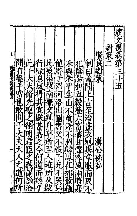 [下载][广文选]十八_刘节.pdf