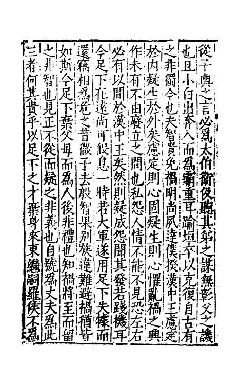 [下载][广文选]十九_刘节.pdf