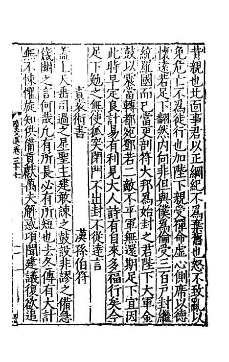 [下载][广文选]十九_刘节.pdf