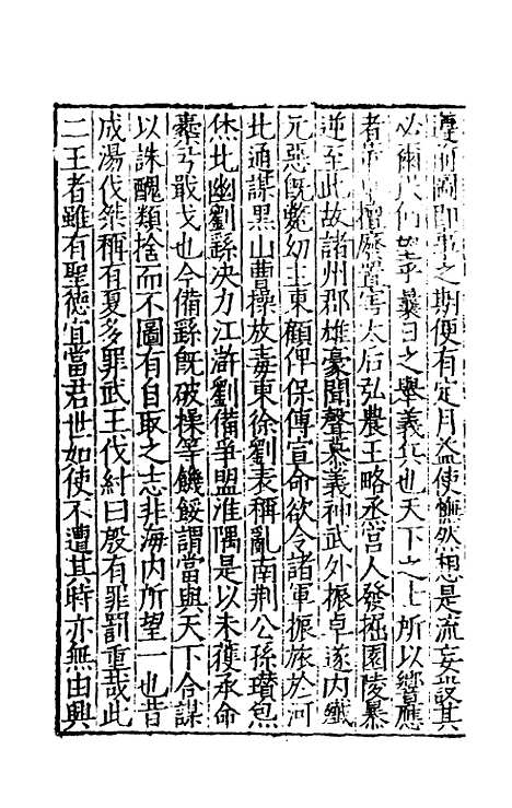 [下载][广文选]十九_刘节.pdf