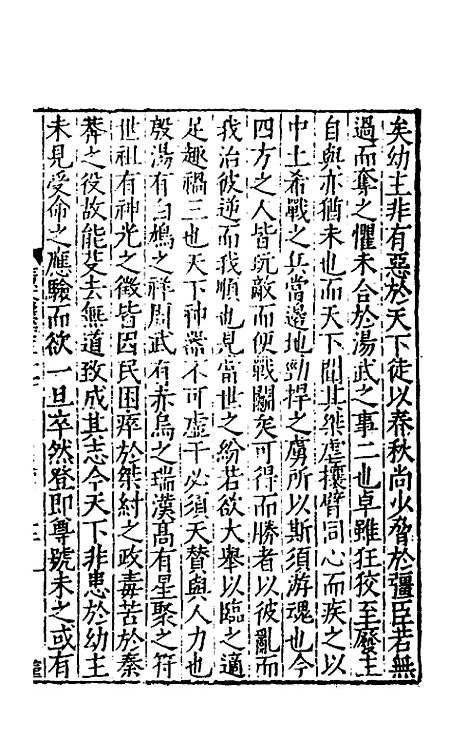 [下载][广文选]十九_刘节.pdf