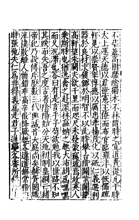 [下载][广文选]二十_刘节.pdf