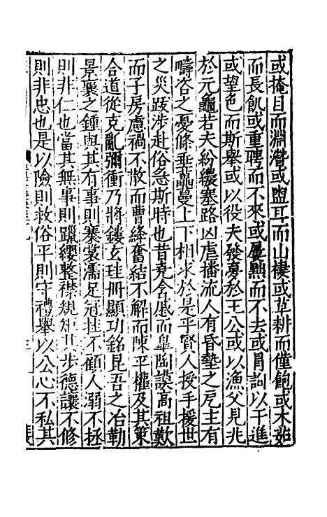 [下载][广文选]二十_刘节.pdf