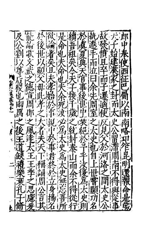 [下载][广文选]二十一_刘节.pdf