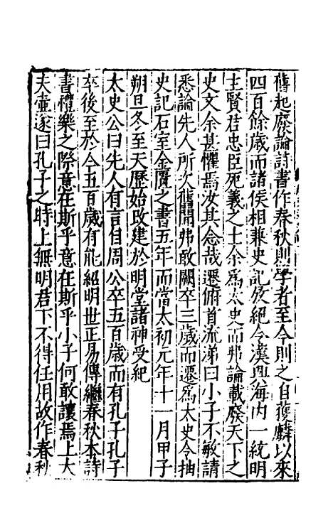 [下载][广文选]二十一_刘节.pdf