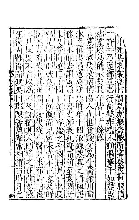 [下载][广文选]二十四_刘节.pdf