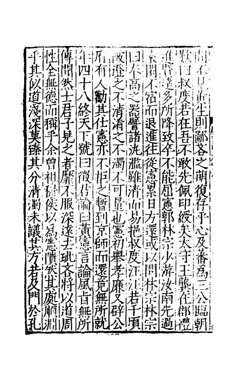 [下载][广文选]二十四_刘节.pdf